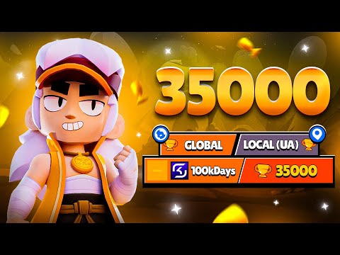 Видео: Апнул 35.000 Трофеев За 40 Дней в Бравл Старс 💀🤙