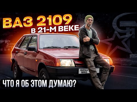 Видео: ВАЗ-21093 - капсула времени, доступная каждому.