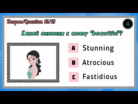 Видео: Тест по английскому языку📃