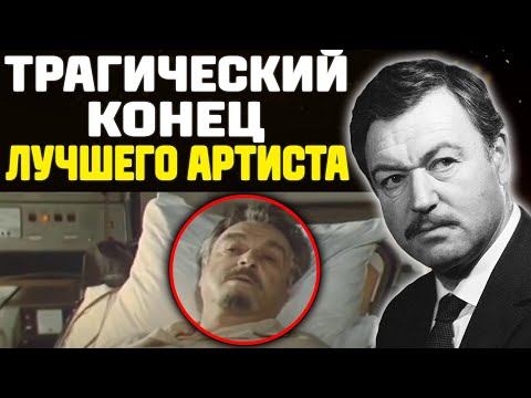 Видео: Это Был Голос СССР — Трагическая Судьба Любимого Артиста