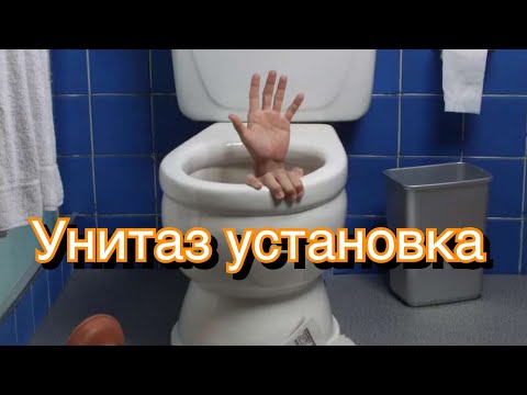 Видео: Унитаз установка.  Сантехника AM.PM.