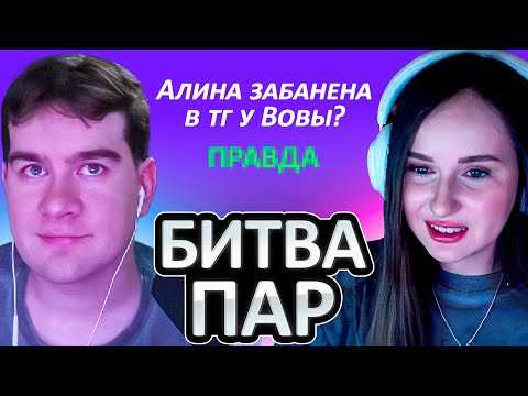 Видео: БИТВА ПАР: БРАТИШКИН и АЛИНА vs ГИТМАН и ДИНАБЛИН + ИГРАЕТ в MEGABONK