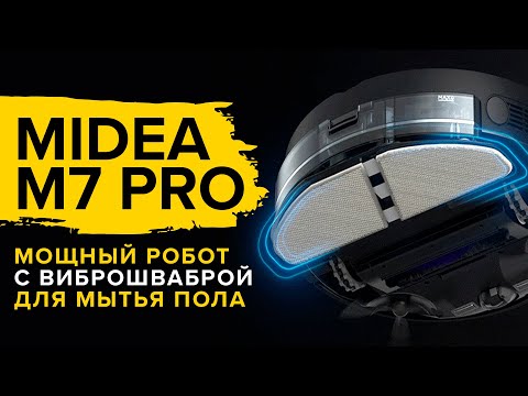 Видео: Midea M7 Pro – мощный робот-пылесос премиум-класса с виброшваброй для мытья пола 🔥 ОБЗОР + ТЕСТ