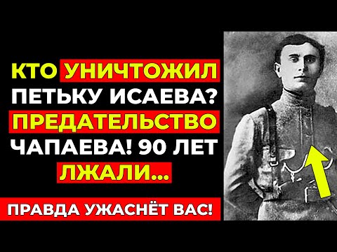 Видео: Куда ПРОПАЛ ПЕТЬКА после гибели ЧАПАЕВА? — Рассекреченные документы ОГПУ ошеломили историков!