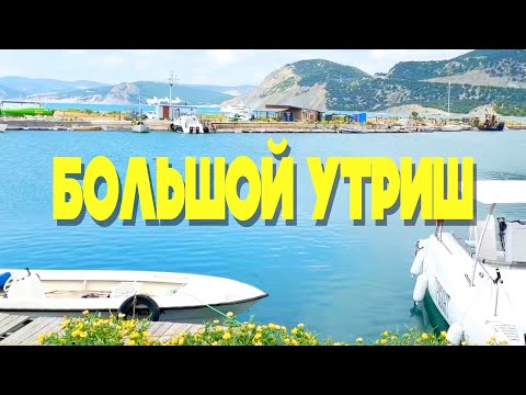 Видео: АНАПА. Большой Утриш и галечные пляжи с видом на заповедник