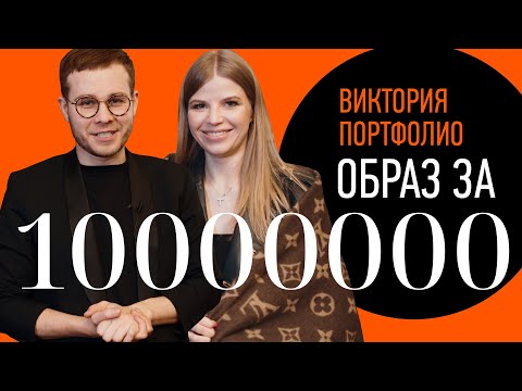 Видео: Гардероб Виктории Портфолио | Как Одеваются Миллионеры