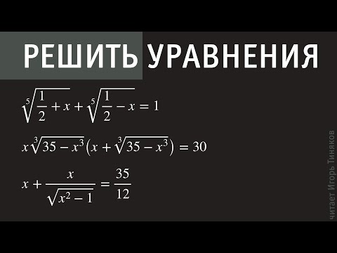 Видео: Иррациональные уравнения. Сведение к симметричным системам уравнений.