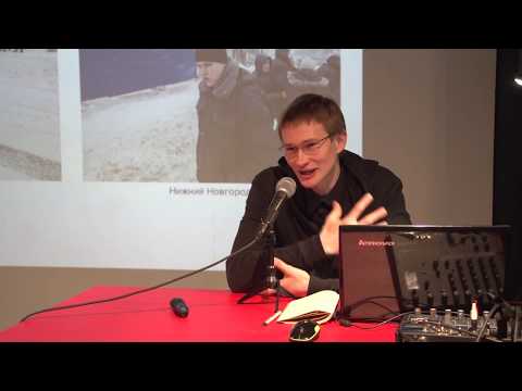 Видео: Лекция Артема Филатова «Художественное переосмысление проблемы сохранения исторической застройки».