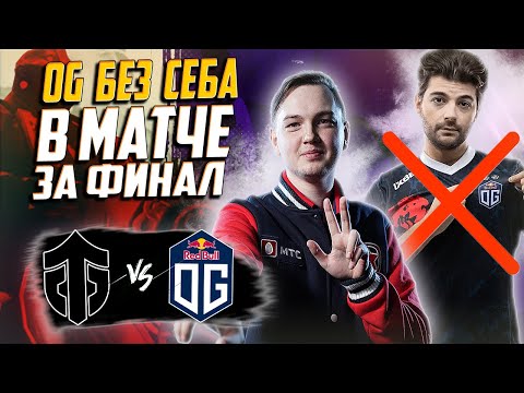 Видео: 🔴КАМБЕКИ И ПЕРЕВОРОТЫ В ПОЛУФИНАЛЕ ВИННЕРОВ/Entity vs OG/The International 2024 CQ