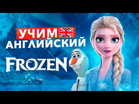 Видео: Английский на Слух | Урок Английского по фильмам