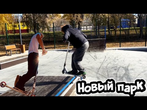 Видео: 2 дня с самокатом: от рассвета до заката 🌅 | Влог о страсти к катанию