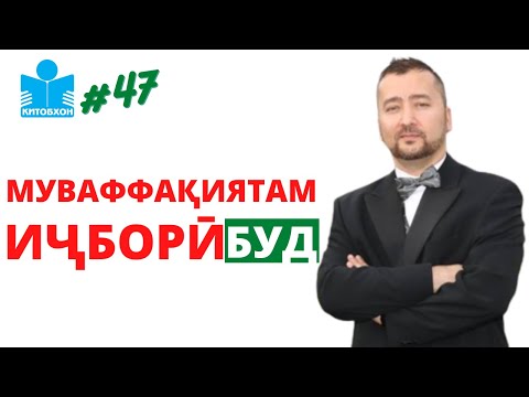 Видео: Дориюш дар мавриди китобхонӣ, забондонӣ ва забони форсӣ