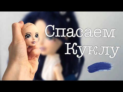 Видео: Как переделать подделку Монстр Хай ООАК  (EAH) DIY for dolls Monster High/мастер-класс #Lexisdolls