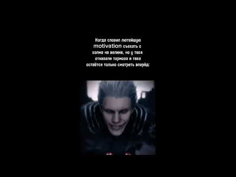 Видео: Подборка мемов по Devil may cry