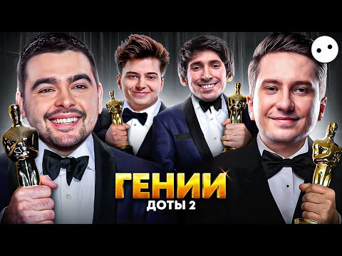 Видео: ГЕНИАЛЬНАЯ ДОТА | Bad Playa