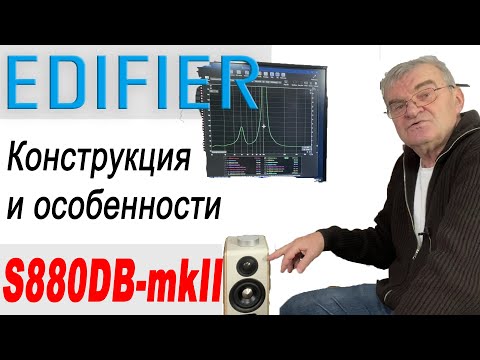 Видео: Edifier S880DB mkII с подробными измерениями