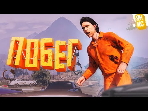 Видео: САМЫЙ ГЛУПЫЙ ПОБЕГ ИЗ ТЮРЬМЫ В ГТА 5 РП (GTA 5 RP)