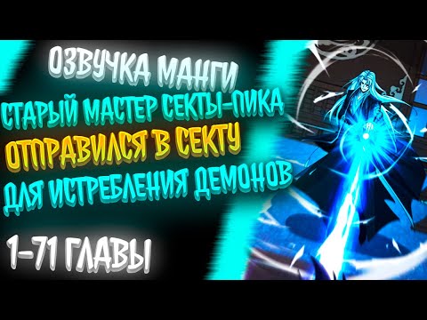 Видео: МАСТЕР ПИКА КУЛЬТИВАЦИИ СТАНОВИТСЯ СИЛЬНЕЕ ОБРЕТАЯ СИЛУ ПРОТИВНИКОВ?! ЕГО СЕКТУ УНИЧТОЖИЛИ?!?!
