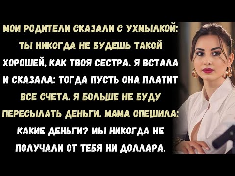 Видео: «Мои родители сказали: “Ты никогда не будешь такой хорошей, как твоя сестра”. Я ответила: “Тогда