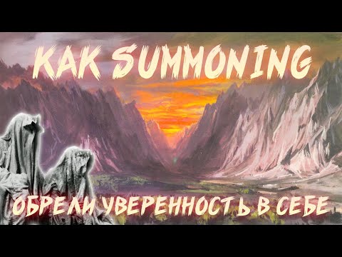 Видео: КАК SUMMONING СОЗДАЛИ АЛЬБОМ STRONGHOLD