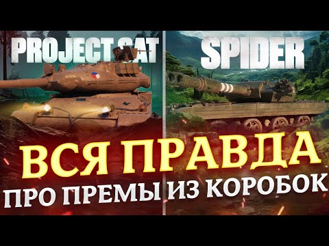 Видео: ВСЯ ПРАВДА ПРО ПРЕМ ТАНКИ К РЕЖИМУ ВАФФЕНТРАГЕР! МИР ТАНКОВ
