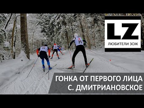 Видео: Лыжная гонка от первого лица на трассе в с. Дмитрианово