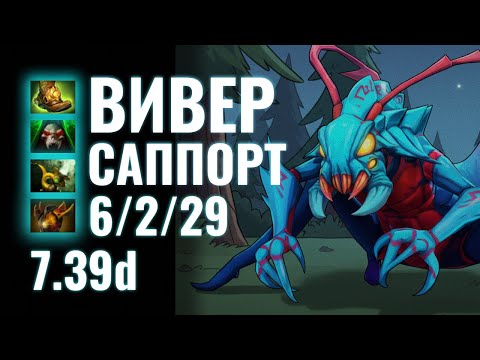 Видео: #1 Как поднять MMR на саппорте? | 7.39 | WEAVER ИМБА ПАТЧА | DOTA 2