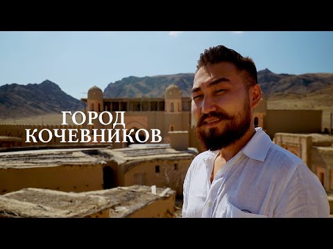 Видео: Город кочевников | Алматинская область