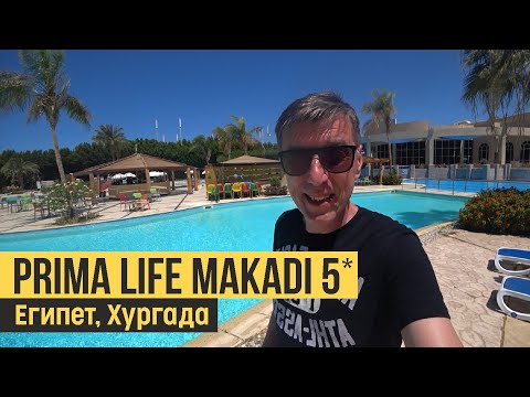 Видео: Prima Life Makadi 5*. Быстрый обзор