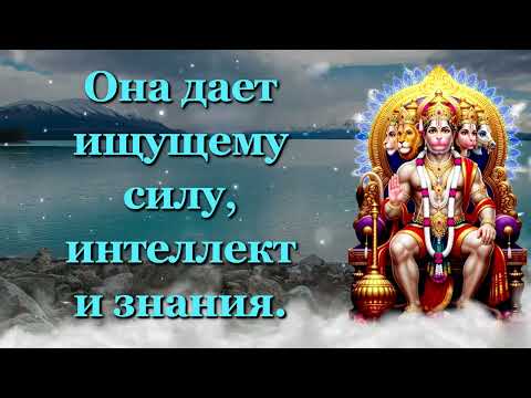 Видео: Она дает ищущему силу, интеллект и знания