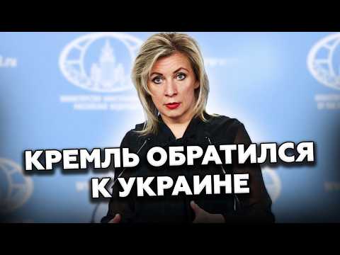 Видео: 😳Захарова НЕ СДЕРЖАЛАСЬ в эфире! Удары ВСУ ПОТРЯСЛИ пол-России. Трамп ЖЁСТКО прошёлся по Путину.