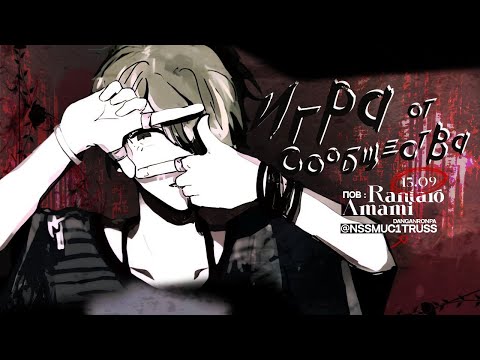 Видео: бог любит троицу | Danganronpa Online | игра от сообщества 13.09 | pov Рантаро Амами