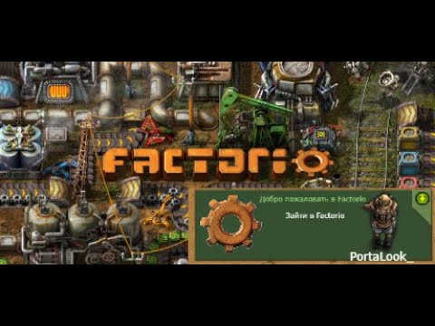 Видео: Добро пожаловать в Factorio