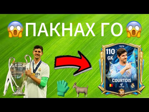 Видео: ПАКНАХ НАЙ-ДОБРИЯ ВРАТАР В FC MOBILE😱😱😱