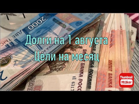 Видео: #cashenvelopes распределяю 86 000