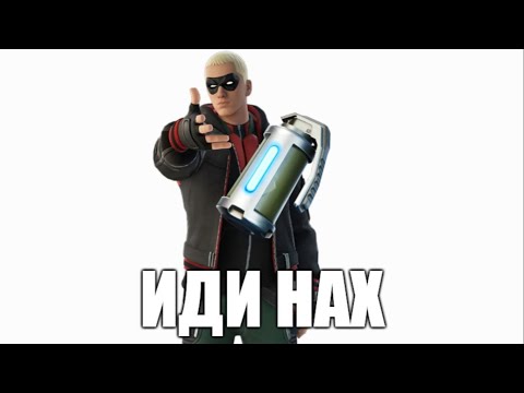 Видео: Фортнайт, Робин и Спагетти - Fortnite Super