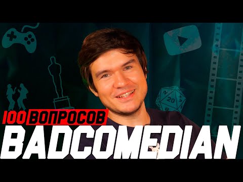 Видео: BadComedian - повесточка в кино, кризис в играх, Тарантино и Александр Невский | 100 Вопросов