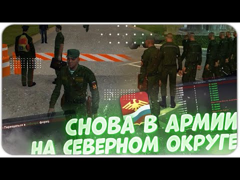 Видео: Будник в армии #1 | Rodina RP Северный округ