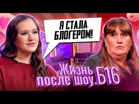Видео: ЖИЗНЬ ПОСЛЕ ШОУ.Б16 | КСЕНИЯ, КРАСНОЯРСК | 10 ВЫПУСК