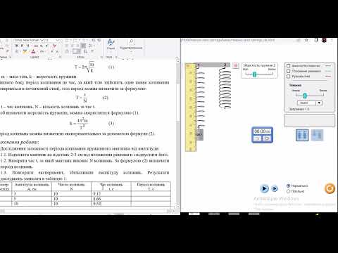 Видео: Лабораторна робота №2: Дослідження коливань пружинного маятника