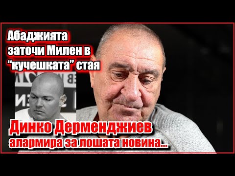 Видео: Пламен Аспарухов: Направиха 15 шева на Милен Добрев след битка с ножове, тръгна по кривия път...