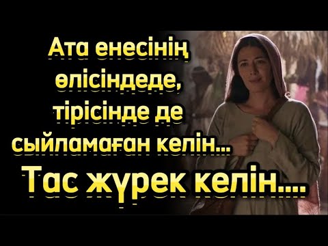 Видео: Тұмарым. Әсерлі әңгіме. Жаңа әңгіме