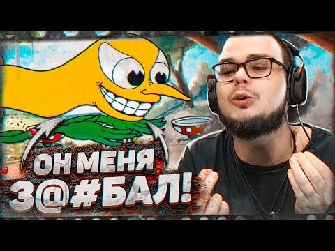 Видео: Е*УЧИЙ ЦВЕТОК! КАК ОН МЕНЯ З@*БАЛ! ААаААааАаАа!!! (ПРОХОЖДЕНИЕ CUPHEAD #4)