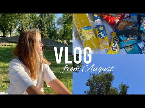 Видео: VLOG с августа | пикник с друзьями | парк аттракционов