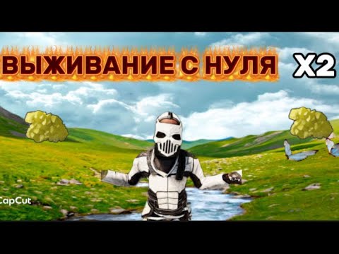 Видео: ВЫЖИВАНИЕ С НУЛЯ! НА Х2 СЕРВЕРЕ! в OXIDE!🏝️
