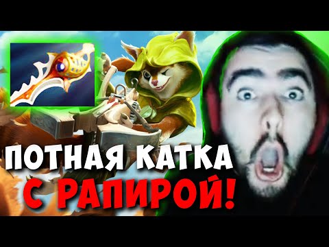 Видео: STRAY КУПИЛ РАПИРУ НА МИДОВОЙ БЕЛКЕ ! СТРЕЙ ТЕСТИТ ПАТЧ 7.31 ! carry mid dota 2 ! Лучшее со Стреем