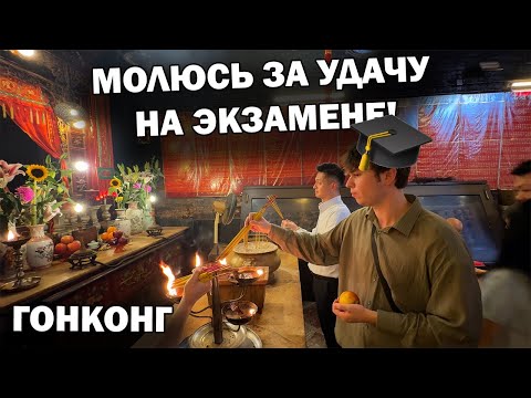 Видео: Молюсь за удачу на экзамене 🙏 Поднялся к Будде в Гонконге! Самая длинная канатка в мире! ГОНКОНГ🇭🇰