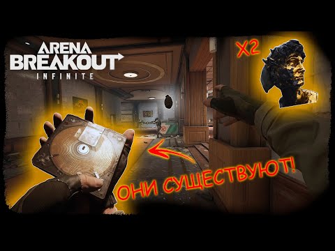 Видео: КРАСНЫЙ ТЕЛЕЦЕНТР - ЭТО ПРОГУЛКА ПО ПАРКУ! НАШЕЛ СЕКРЕТНЫЙ ДОКУМЕНТ! -  Arena Breakout: Infinite