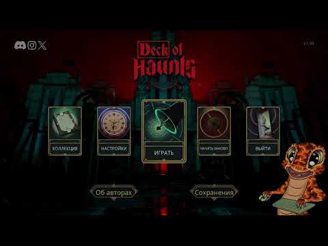 Видео: Повышаем напряжение 🔥 Deck of Haunts