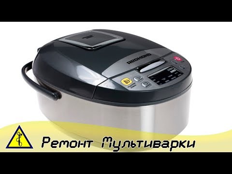 Видео: Что Делать Если Пригорает Мультиварка Редмонд